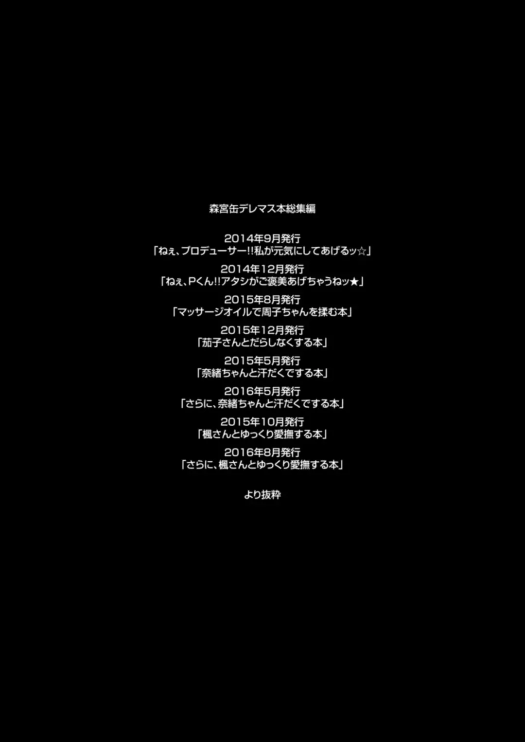 [Morimiya Masayuki] Morimiyakan Deremasu Hon Soushuuhen Vol.1 Fhentai - Page 2