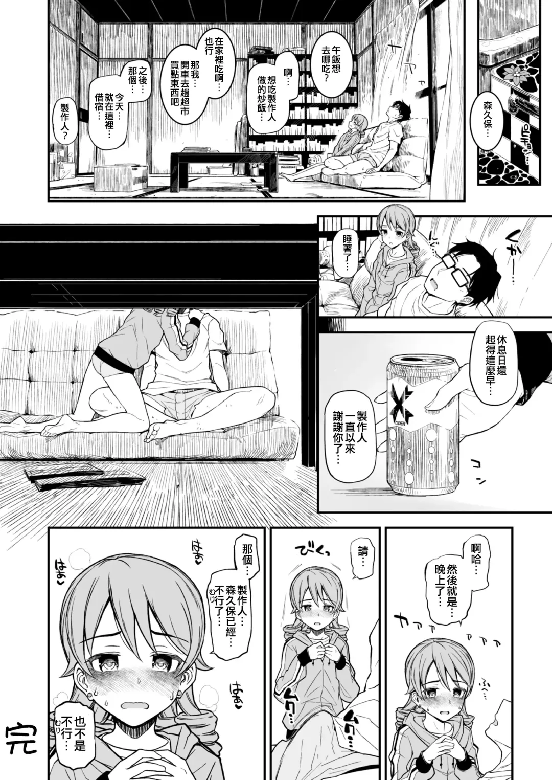[Morimiya Masayuki] Morikubo to Oshiire de Suru Hon Fhentai - Page 20