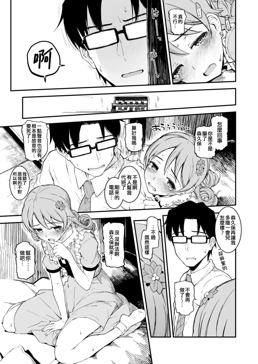 [Morimiya Masayuki] Morikubo to Oshiire de Suru Hon Fhentai - Page 7