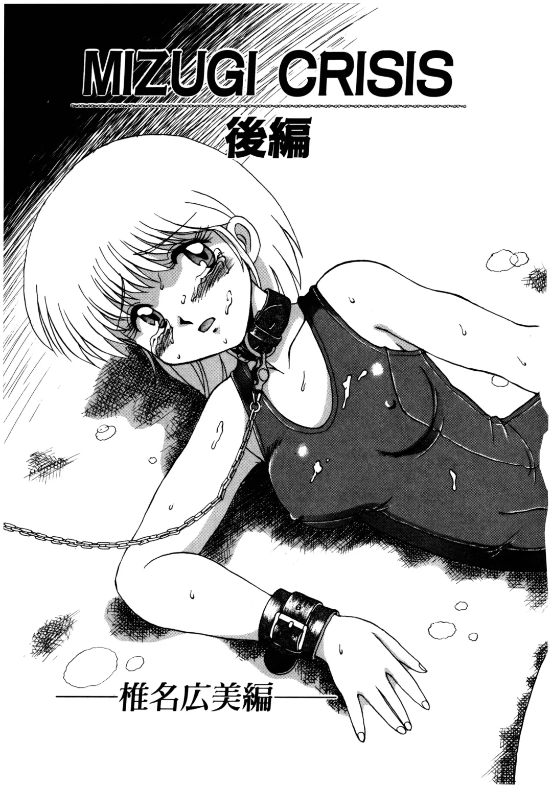 [Mizuyoukan] MIZUGI CRISIS Fhentai - Page 162