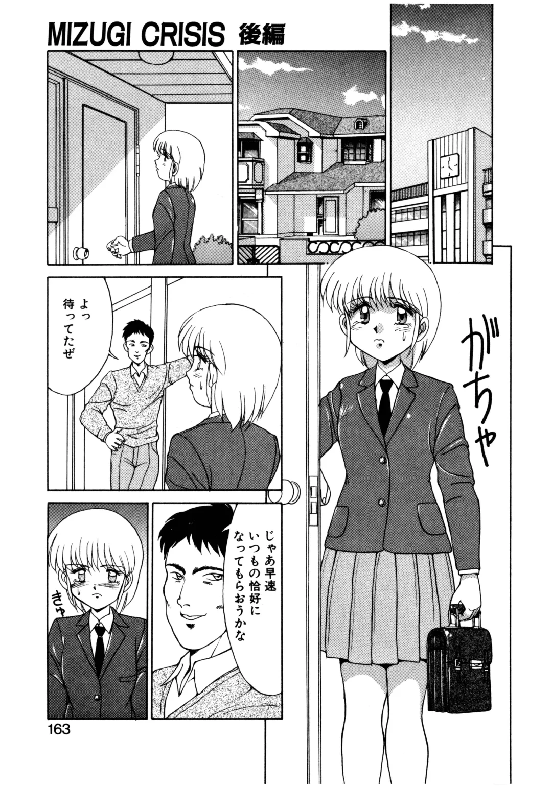 [Mizuyoukan] MIZUGI CRISIS Fhentai - Page 164