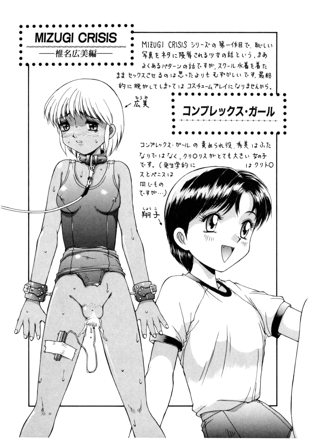 [Mizuyoukan] MIZUGI CRISIS Fhentai - Page 182