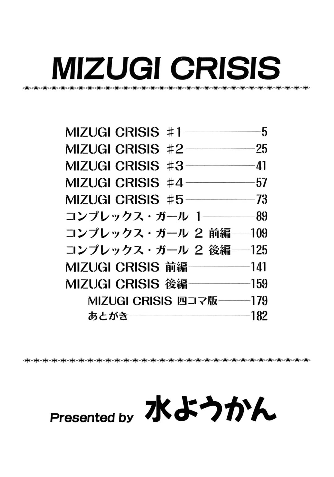 [Mizuyoukan] MIZUGI CRISIS Fhentai - Page 184