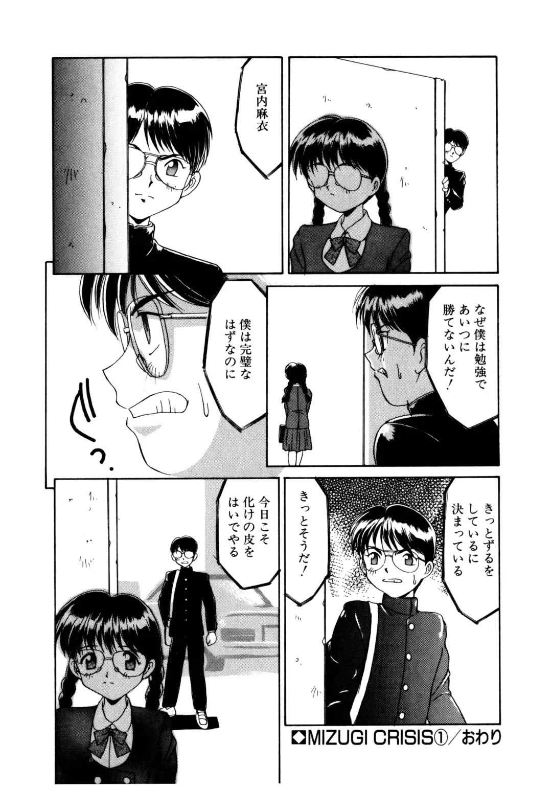 [Mizuyoukan] MIZUGI CRISIS Fhentai - Page 25