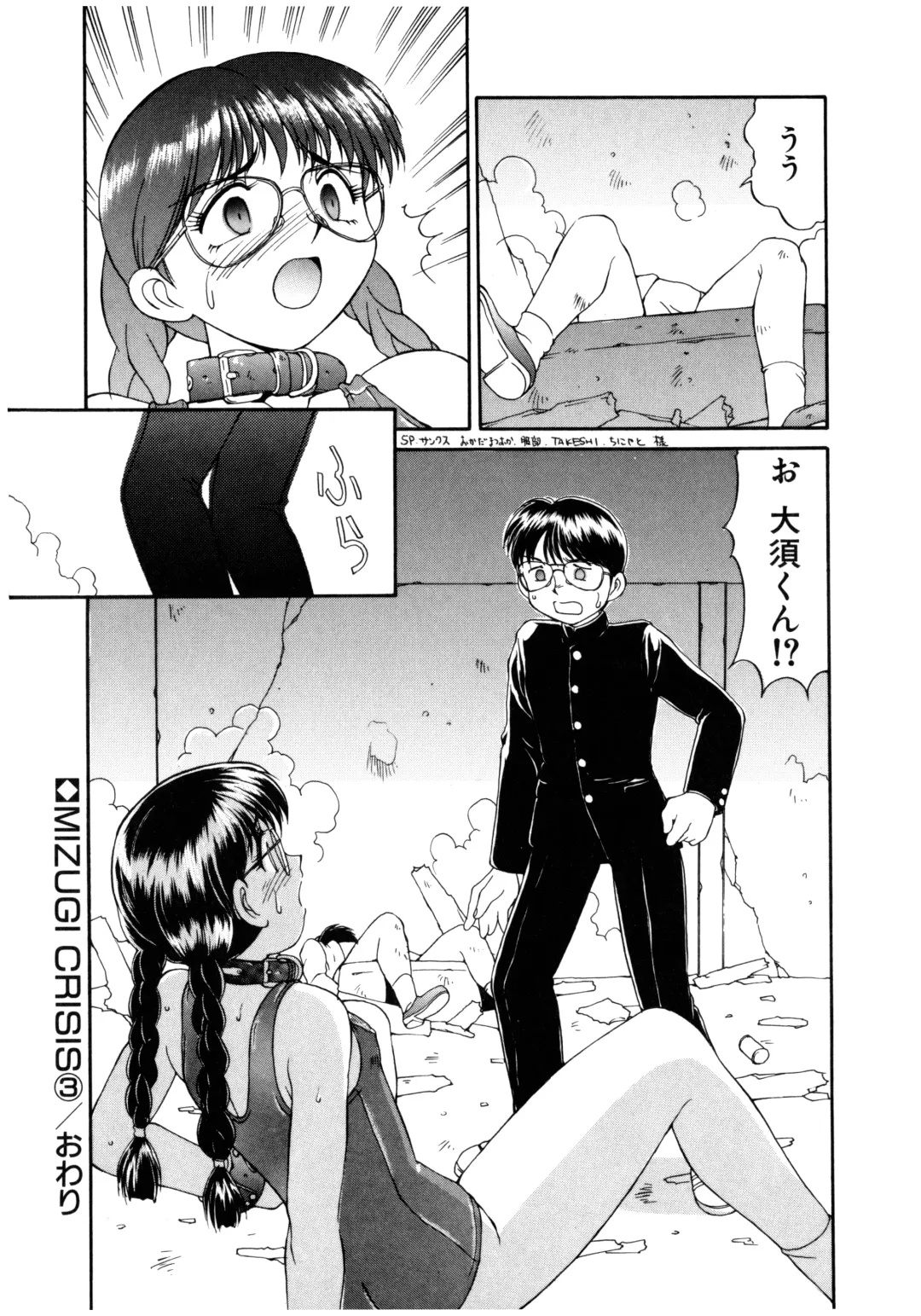 [Mizuyoukan] MIZUGI CRISIS Fhentai - Page 57