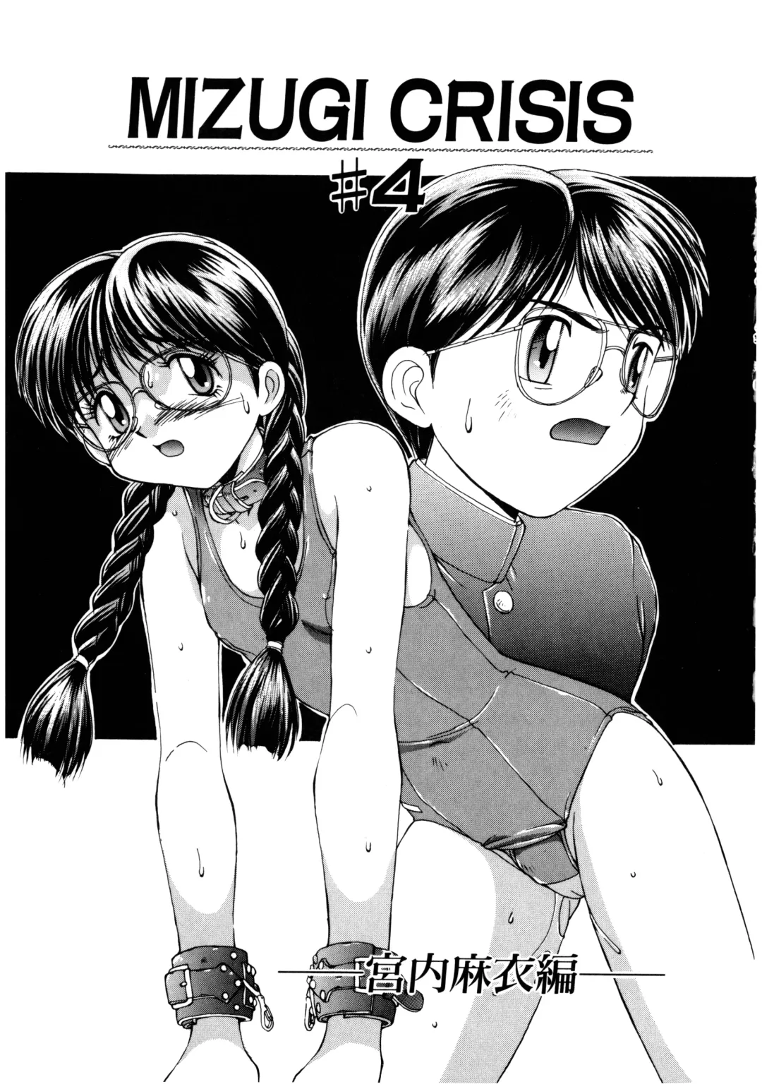 [Mizuyoukan] MIZUGI CRISIS Fhentai - Page 58