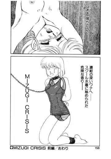 [Mizuyoukan] MIZUGI CRISIS Fhentai - Page 159