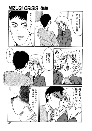 [Mizuyoukan] MIZUGI CRISIS Fhentai - Page 166