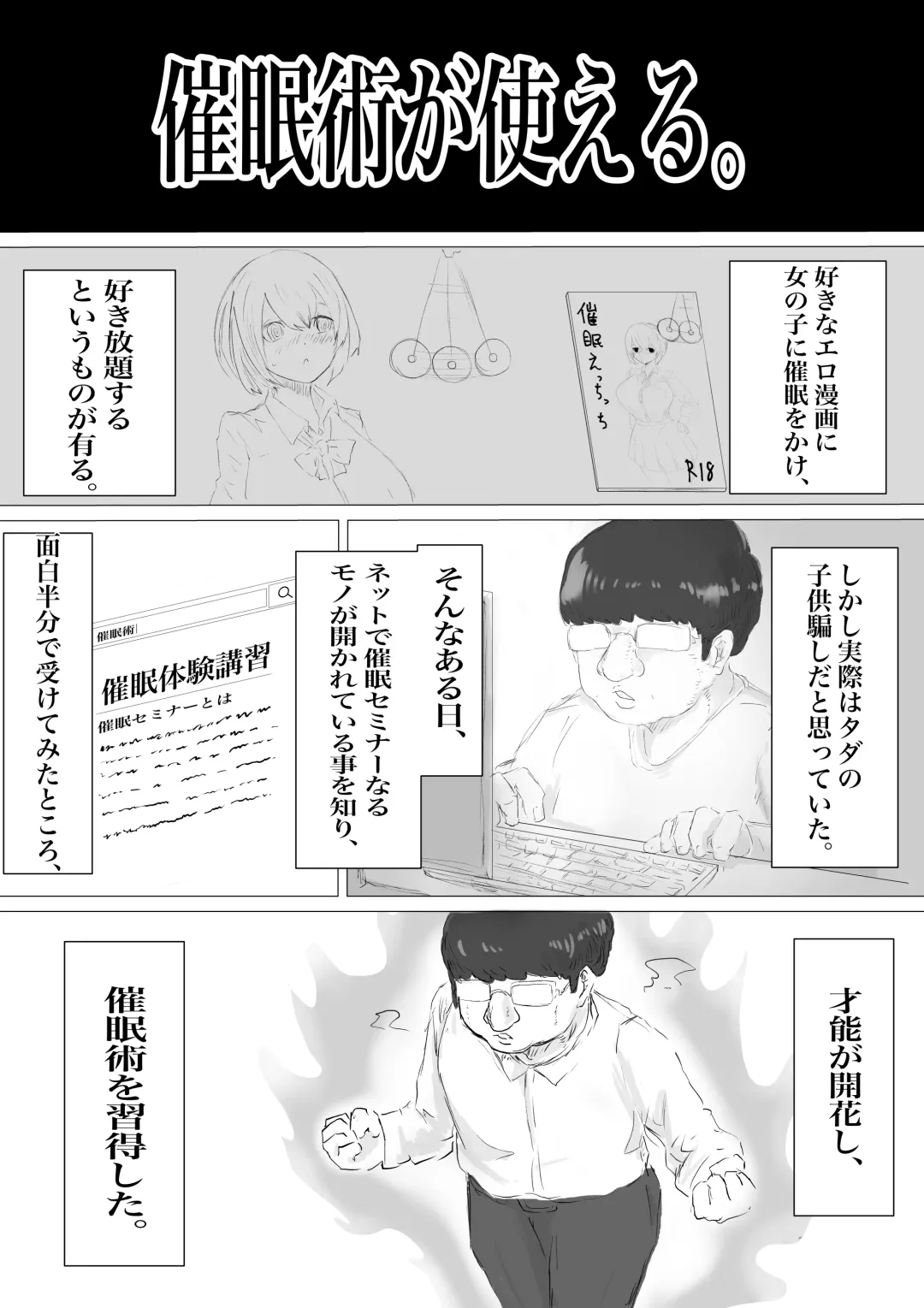 さいみんどうにゅう。 Fhentai - Page 10