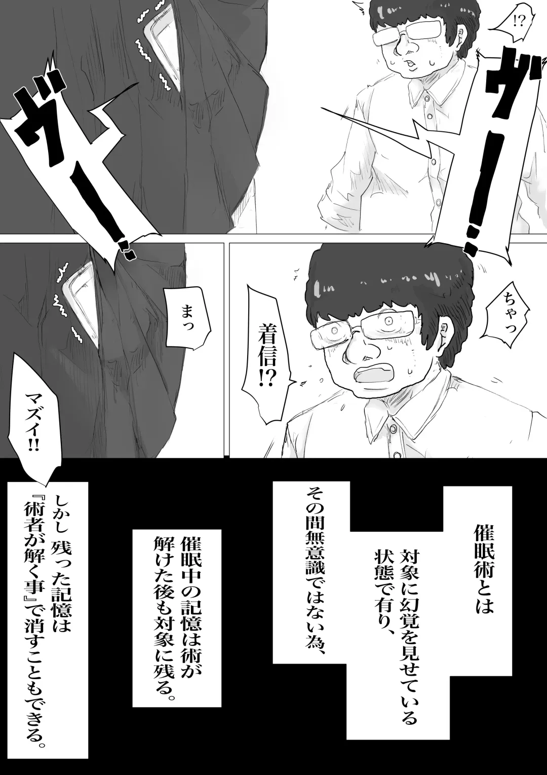 さいみんどうにゅう。 Fhentai - Page 31