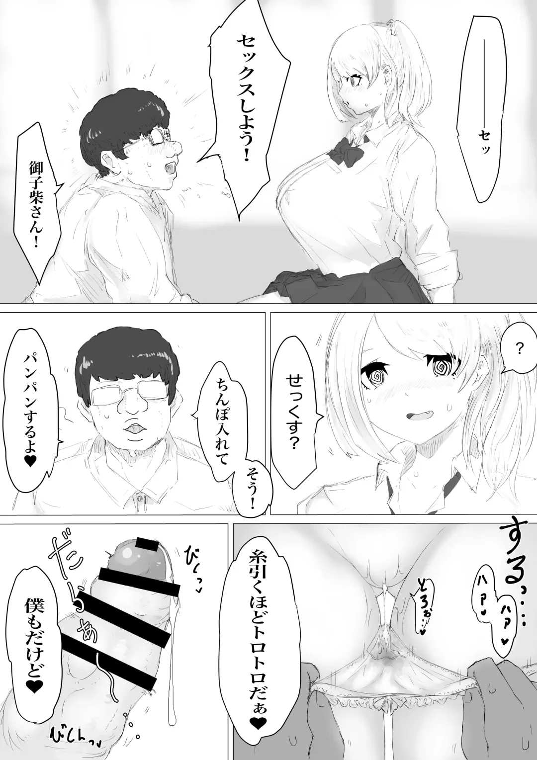 さいみんどうにゅう。 Fhentai - Page 68