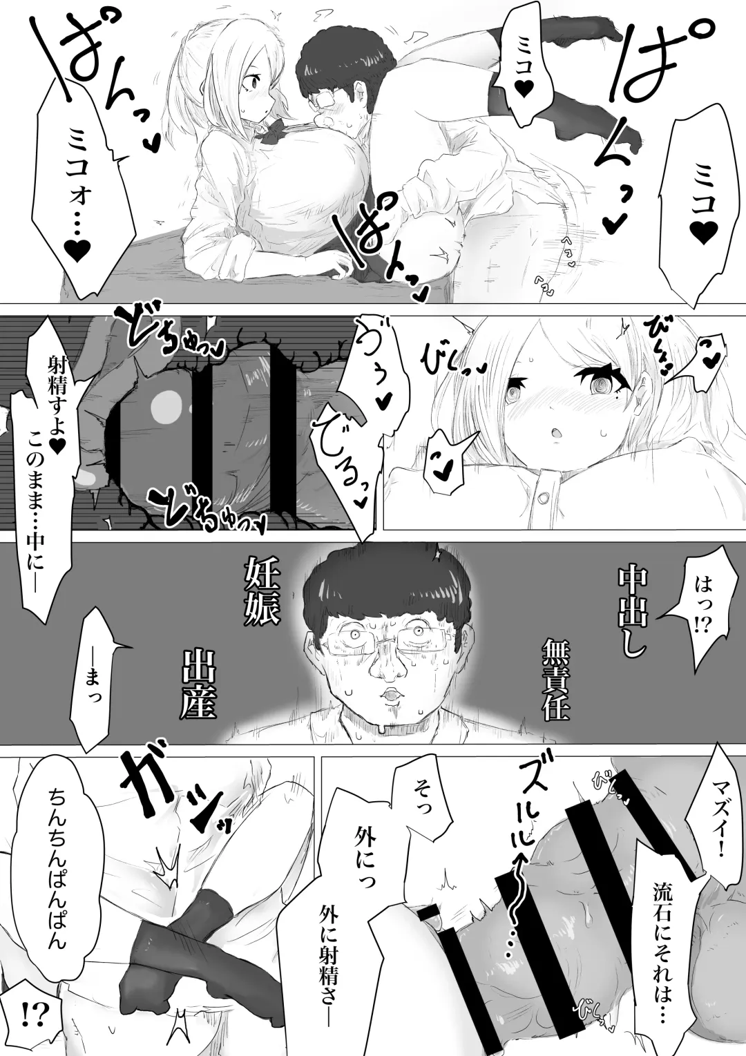 さいみんどうにゅう。 Fhentai - Page 74