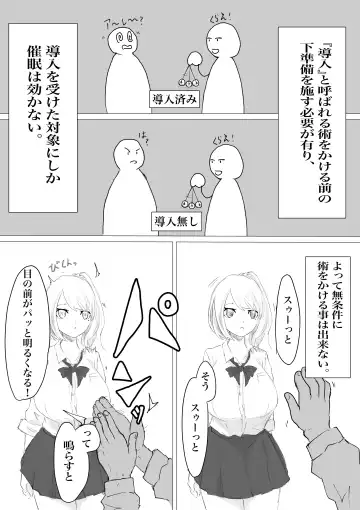 さいみんどうにゅう。 Fhentai - Page 15