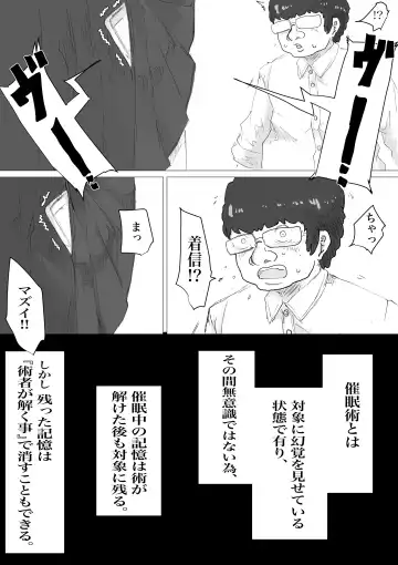 さいみんどうにゅう。 Fhentai - Page 31