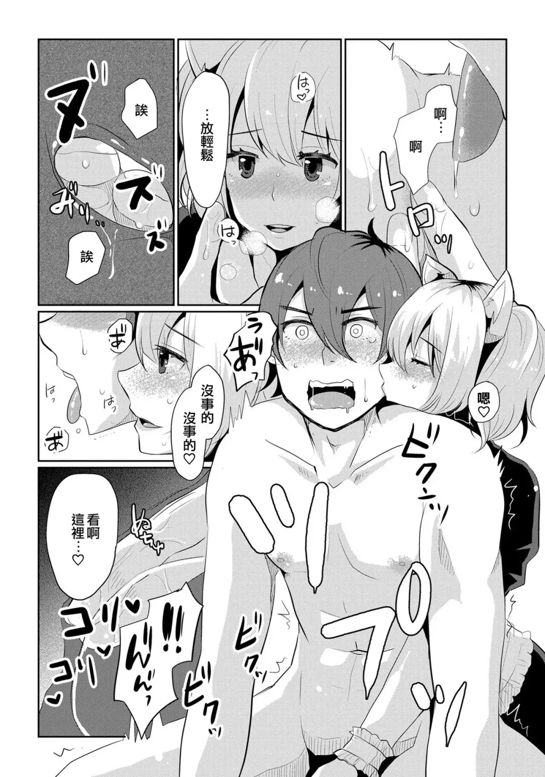 [Sakai Ringo] Tsuitetemo Daijoubu | 帶著也沒問題 Fhentai - Page 10