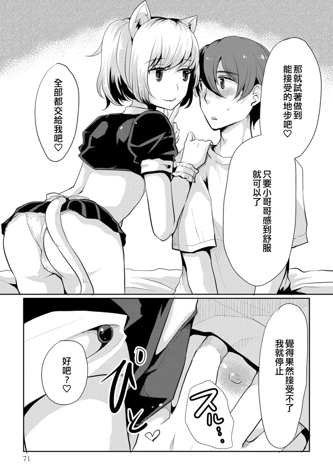 [Sakai Ringo] Tsuitetemo Daijoubu | 帶著也沒問題 Fhentai - Page 3