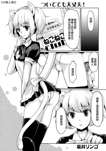 Read [Sakai Ringo] Tsuitetemo Daijoubu | 帶著也沒問題 - Fhentai