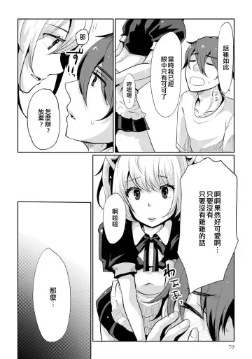 [Sakai Ringo] Tsuitetemo Daijoubu | 帶著也沒問題 Fhentai - Page 2