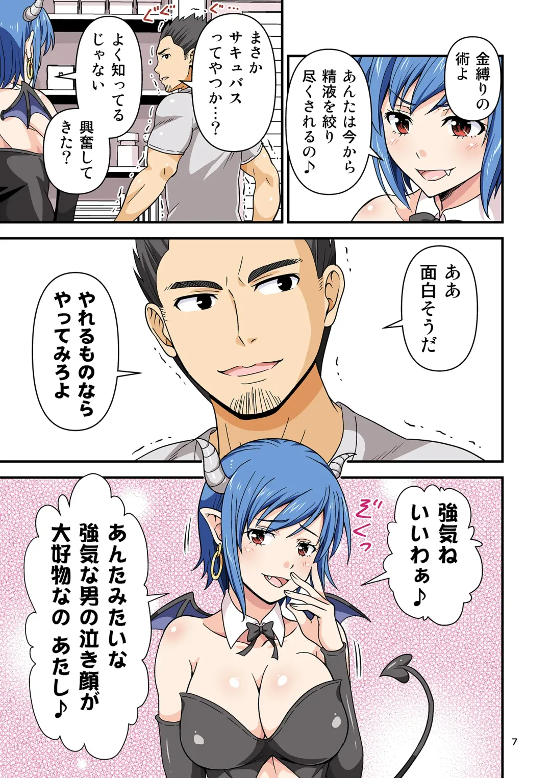 [Tomokichi] Succubus VS Charisma AV Danyuu Fhentai - Page 5