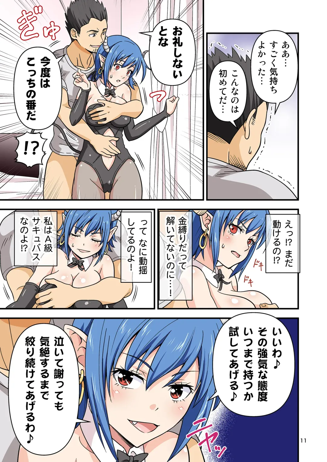 [Tomokichi] Succubus VS Charisma AV Danyuu Fhentai - Page 9