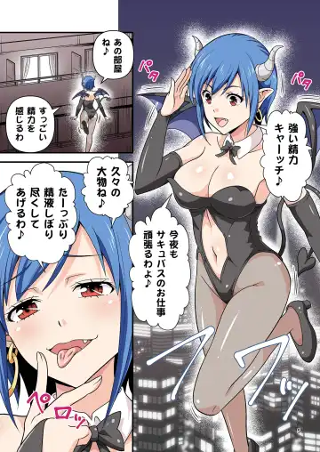 [Tomokichi] Succubus VS Charisma AV Danyuu Fhentai - Page 3