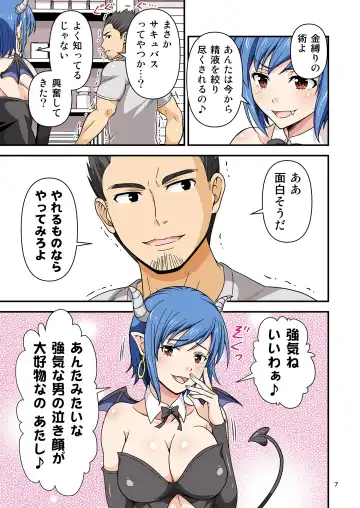 [Tomokichi] Succubus VS Charisma AV Danyuu Fhentai - Page 5