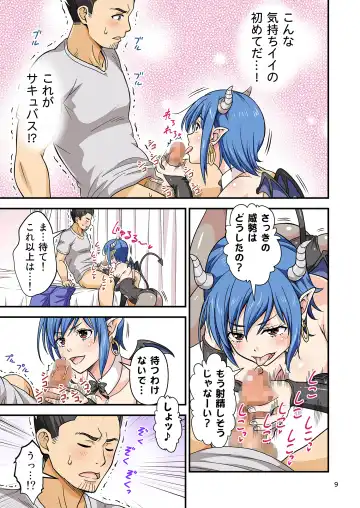 [Tomokichi] Succubus VS Charisma AV Danyuu Fhentai - Page 7