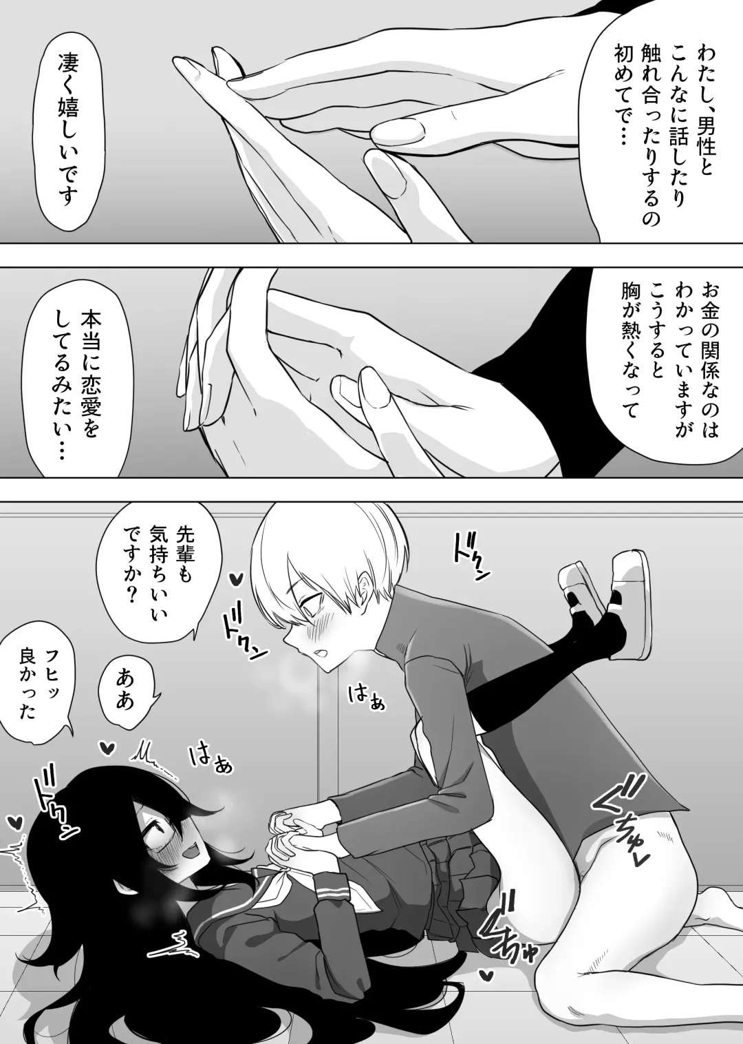 InCha na Kouhai ni Okane de Kawareru Hanashi Fhentai - Page 23