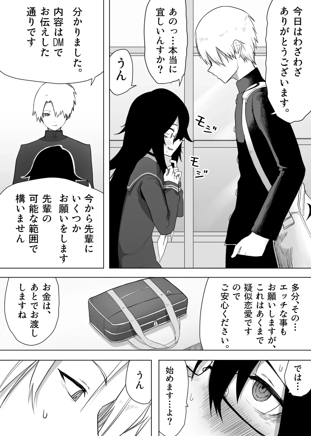 InCha na Kouhai ni Okane de Kawareru Hanashi Fhentai - Page 3