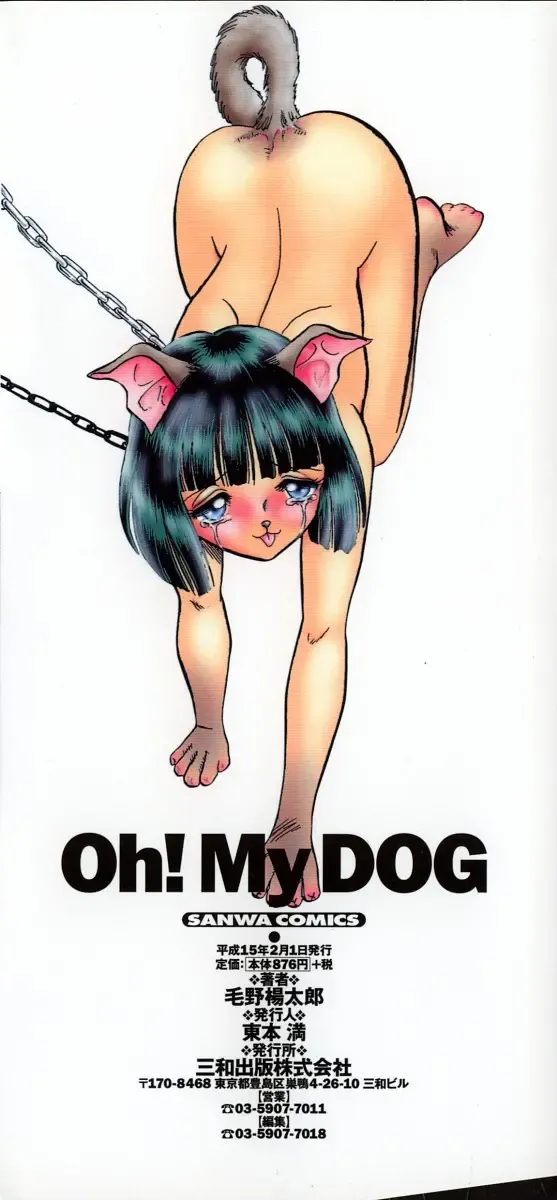 [Keno Yantarou] Oh! My DOG Fhentai - Page 4