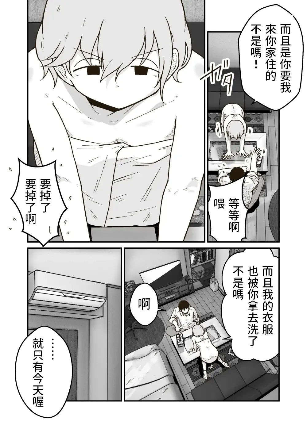 [Craft] Iede Shounen no Yuuki-kun Fhentai - Page 10