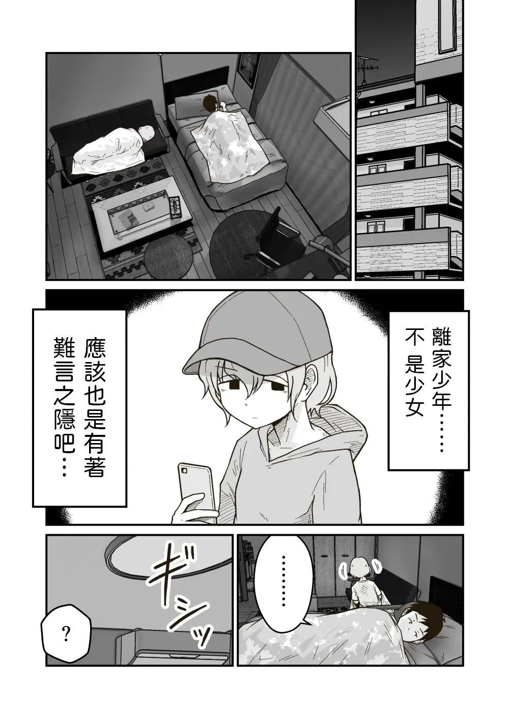 [Craft] Iede Shounen no Yuuki-kun Fhentai - Page 11