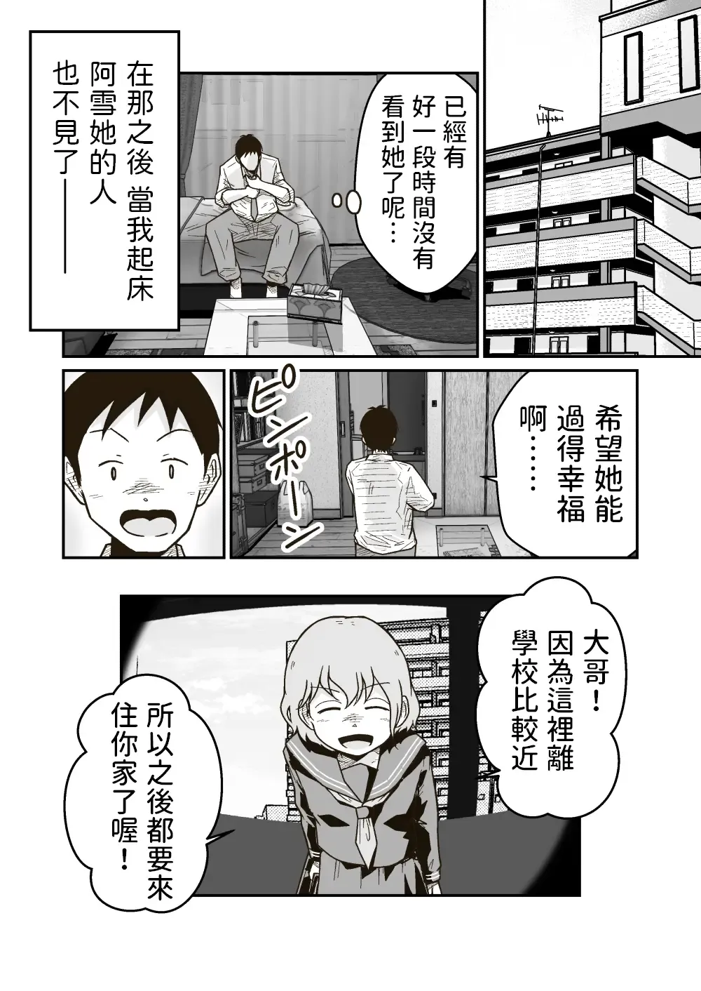 [Craft] Iede Shounen no Yuuki-kun Fhentai - Page 33