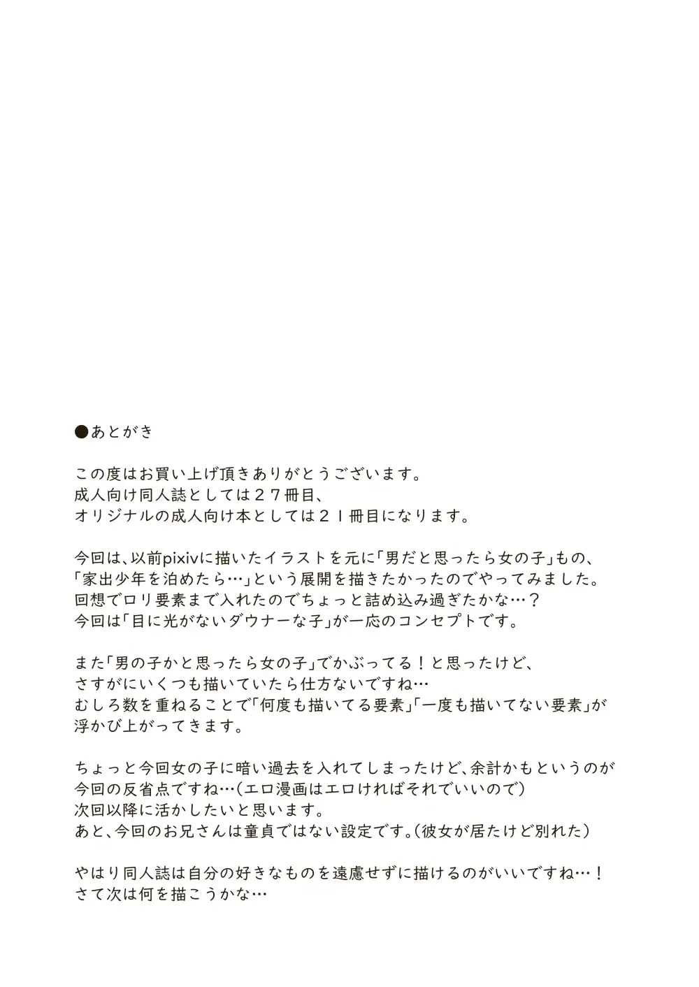 [Craft] Iede Shounen no Yuuki-kun Fhentai - Page 34