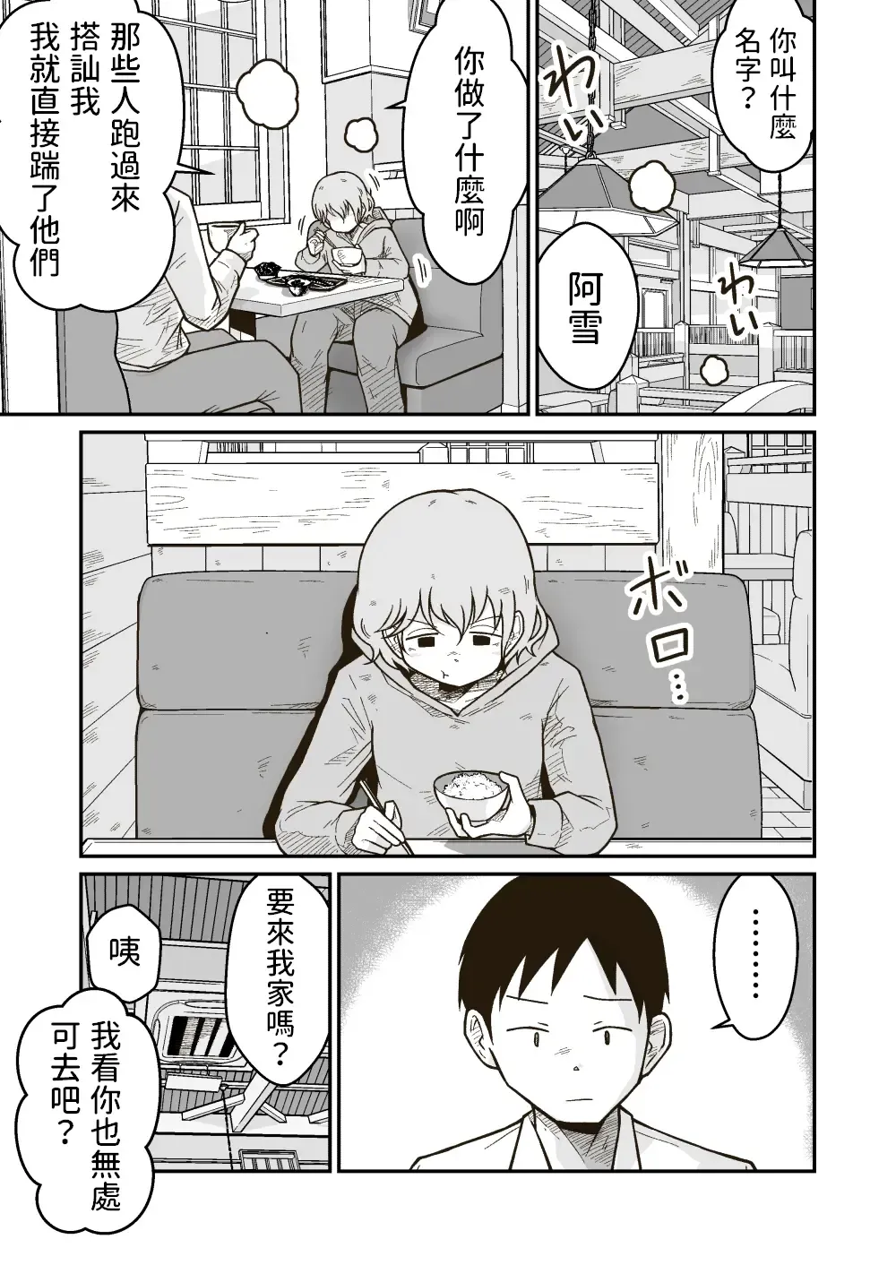 [Craft] Iede Shounen no Yuuki-kun Fhentai - Page 4