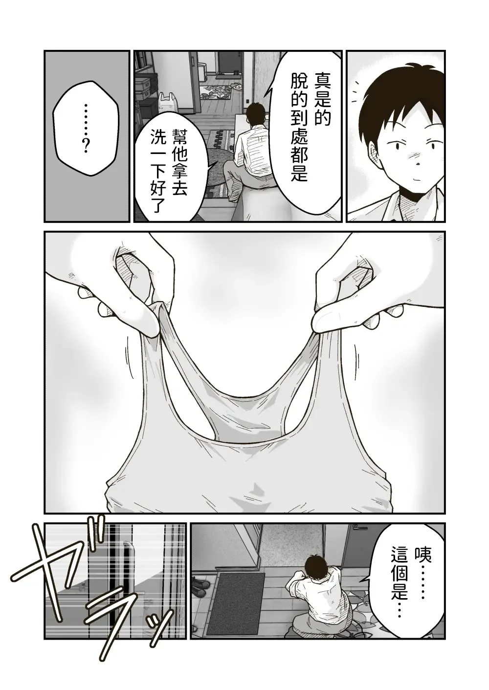 [Craft] Iede Shounen no Yuuki-kun Fhentai - Page 7