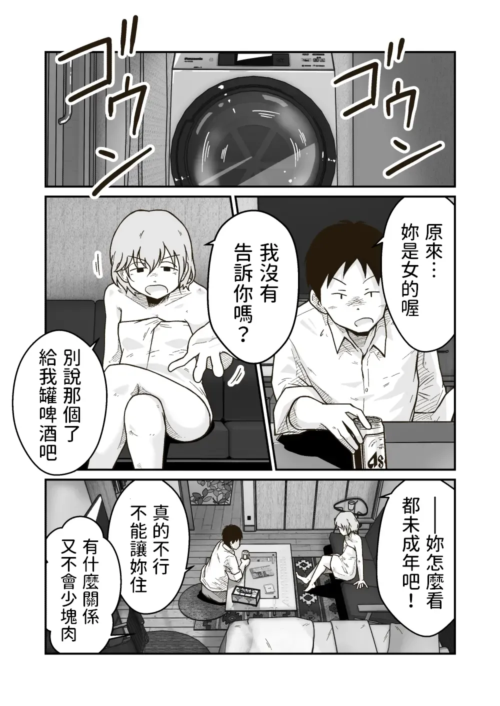 [Craft] Iede Shounen no Yuuki-kun Fhentai - Page 9