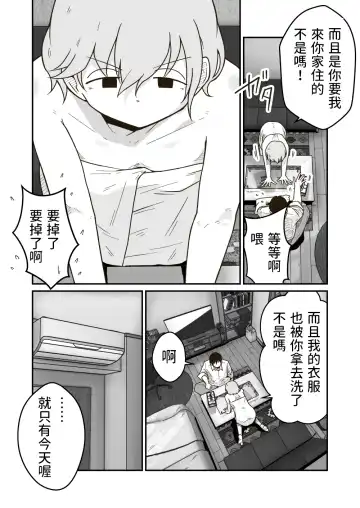 [Craft] Iede Shounen no Yuuki-kun Fhentai - Page 10