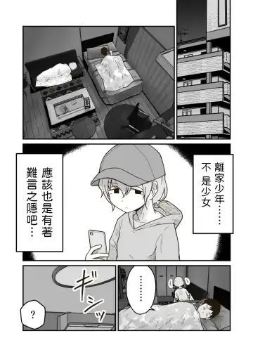 [Craft] Iede Shounen no Yuuki-kun Fhentai - Page 11