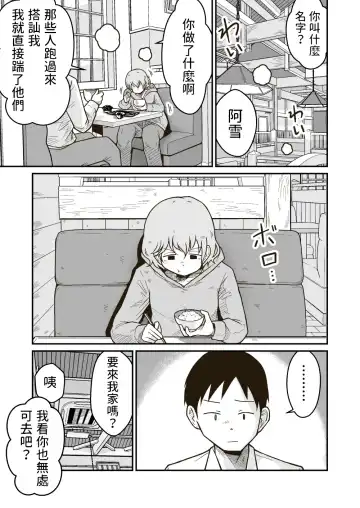 [Craft] Iede Shounen no Yuuki-kun Fhentai - Page 4