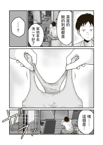 [Craft] Iede Shounen no Yuuki-kun Fhentai - Page 7