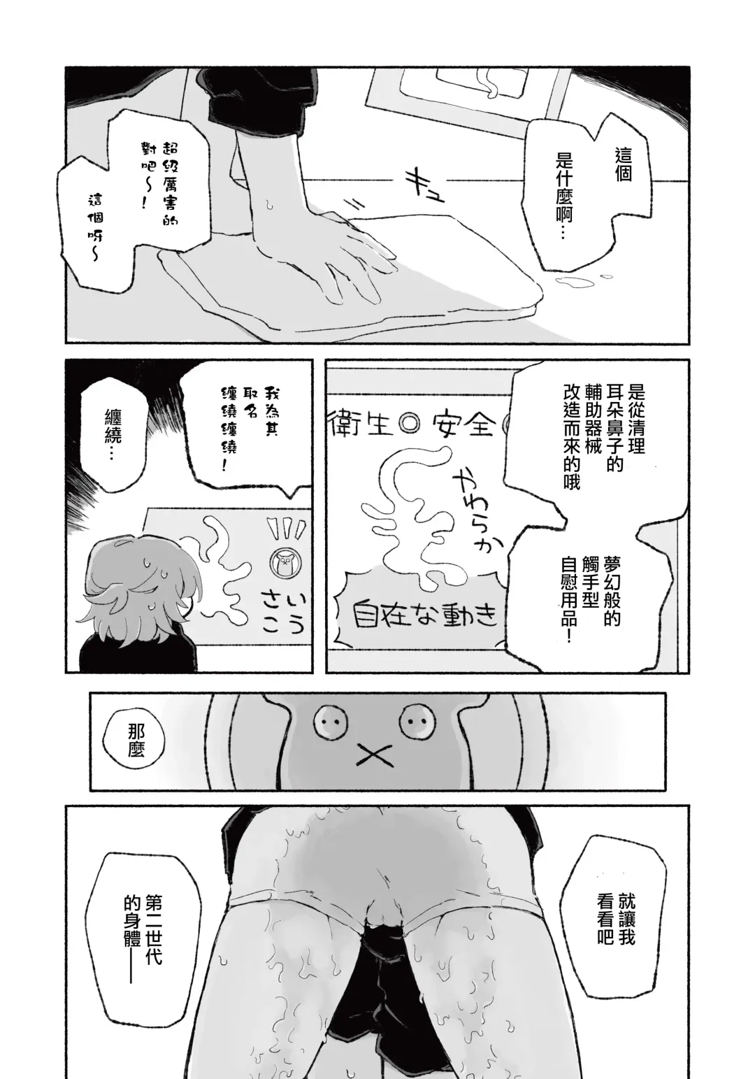 [Sandbox] Mirai no Karada | 未來的身體 Fhentai - Page 14