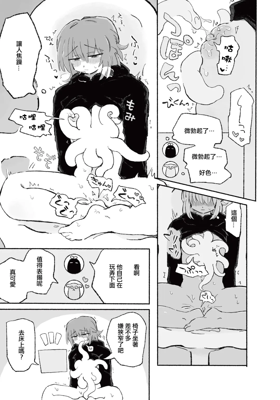 [Sandbox] Mirai no Karada | 未來的身體 Fhentai - Page 18