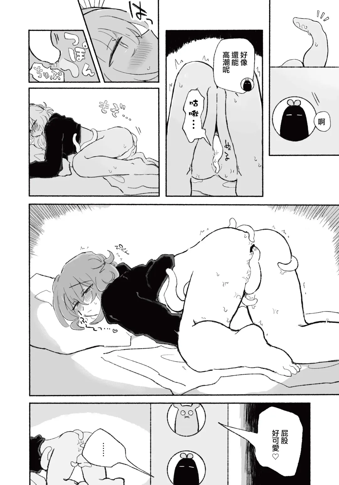 [Sandbox] Mirai no Karada | 未來的身體 Fhentai - Page 23