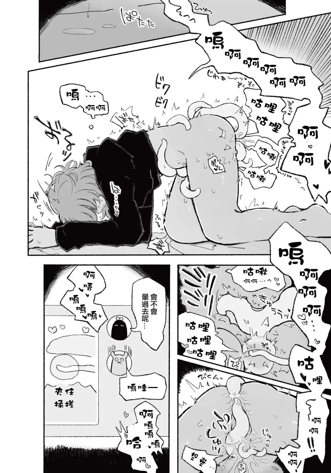 [Sandbox] Mirai no Karada | 未來的身體 Fhentai - Page 25