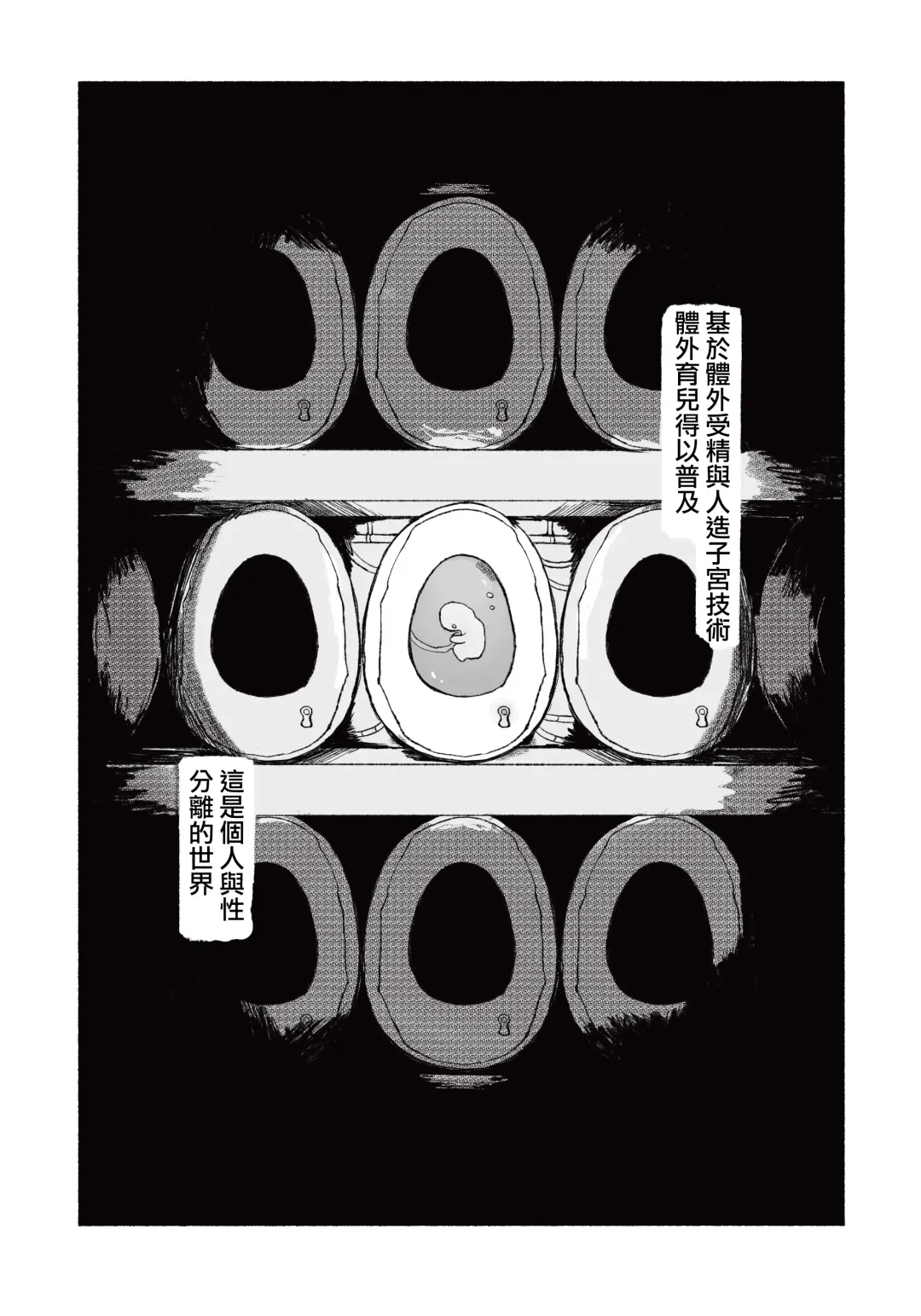 [Sandbox] Mirai no Karada | 未來的身體 Fhentai - Page 4