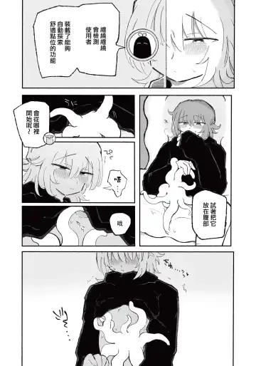 [Sandbox] Mirai no Karada | 未來的身體 Fhentai - Page 16