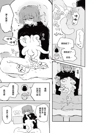 [Sandbox] Mirai no Karada | 未來的身體 Fhentai - Page 18