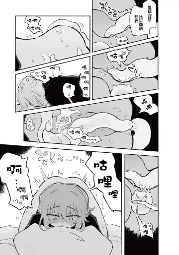 [Sandbox] Mirai no Karada | 未來的身體 Fhentai - Page 24