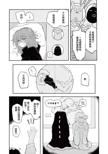 [Sandbox] Mirai no Karada | 未來的身體 Fhentai - Page 27